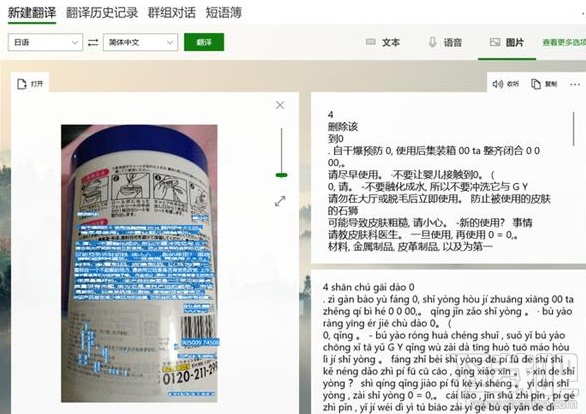 win 10電腦版微軟翻譯提供了哪些功能?微軟翻譯win 10版測評