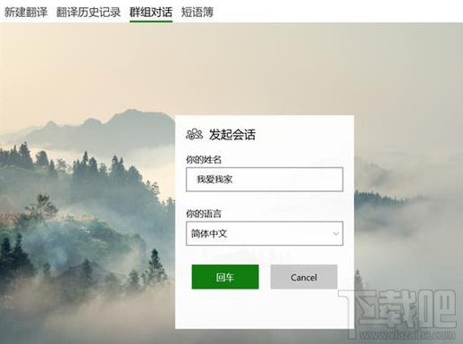 win 10電腦版微軟翻譯提供了哪些功能?微軟翻譯win 10版測評