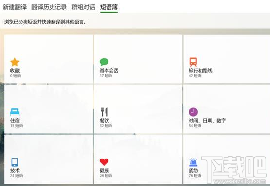 win 10電腦版微軟翻譯提供了哪些功能?微軟翻譯win 10版測評