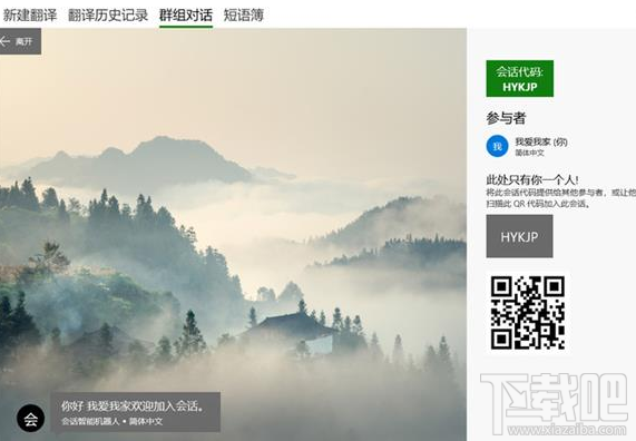 win 10電腦版微軟翻譯提供了哪些功能?微軟翻譯win 10版測評