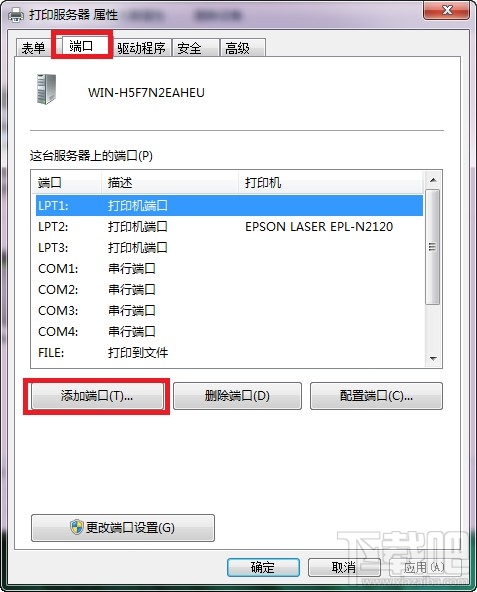 win7怎樣添加打印服務器端口