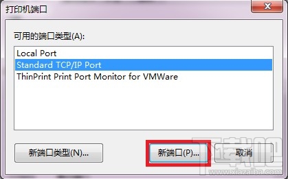 win7怎樣添加打印服務器端口