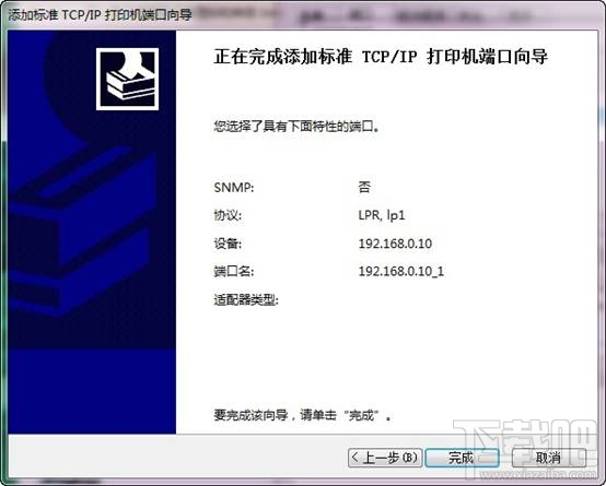 win7怎樣添加打印服務器端口