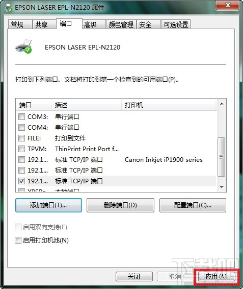 win7怎樣添加打印服務器端口