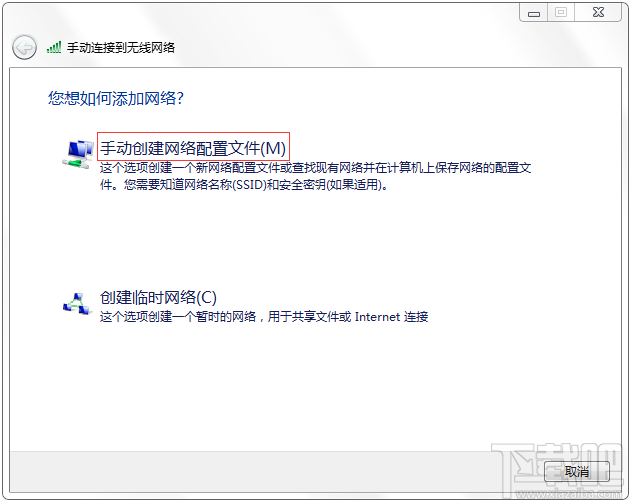 Windows 7如何添加無(wú)線配置文件？
