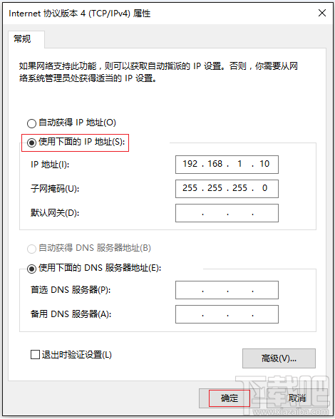 Windows 10有線網卡IP地址設置方法步驟