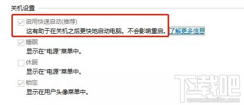 什么是windows快速啟動模式?