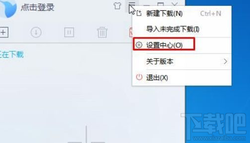 win 10怎么修改迅雷9默認文件下載地址？
