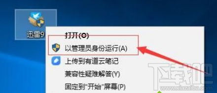Win10安裝不了迅雷9是怎么回事？