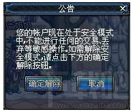 win 10怎么取消dnf安全模式?