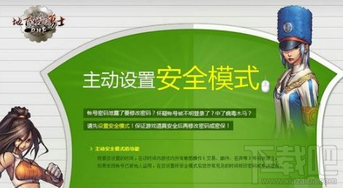win 10怎么取消dnf安全模式?