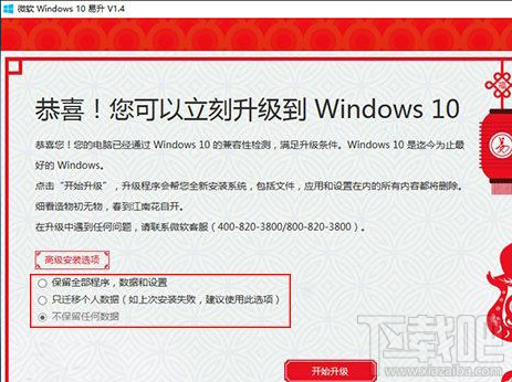 windows10易升軟件好用嗎？win 10易升使用測評/卸載教程