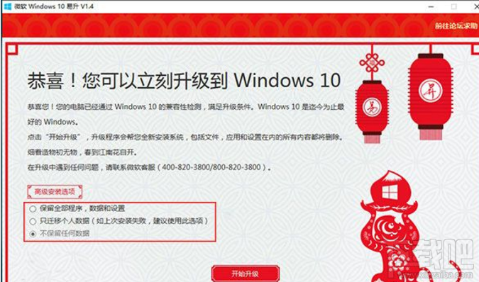 win 10易升怎么使用？