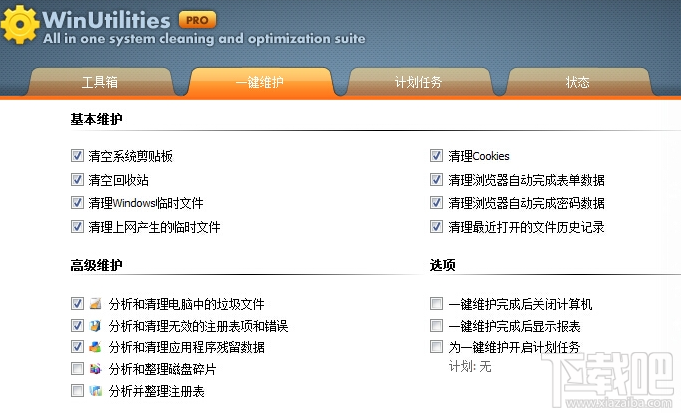 WinUtilities Pro是一款什么軟件?Windows深度系統優化工具