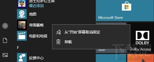win 10怎么去除開始菜單廣告?