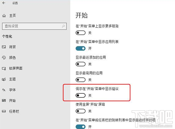 win 10怎么去除開始菜單廣告?