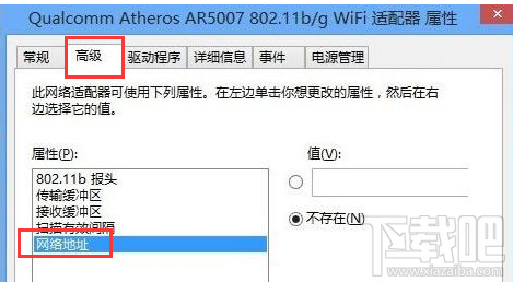 win8系統怎么修改MAC地址?win8系統安裝MAC地址的方法教程