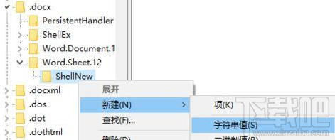 win 10右鍵新建沒有office辦公軟件怎么辦?