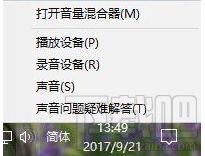win 10絕地求生聽不到聲音怎么辦?聲音太小處理教程
