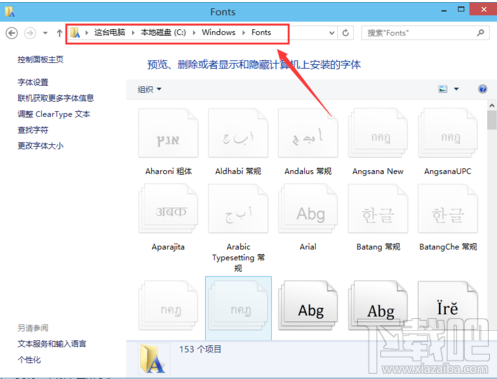 字體文件夾在哪？xpwin7win8win10系統(tǒng)字體文件夾位置