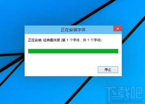 win10系統安裝新字體的方法 字體怎么安裝？