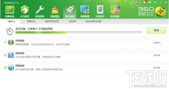win7開機速度慢怎么辦?360安全衛士解決win7開機速度慢辦法