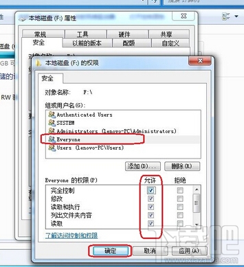everyone權限是什么?win7 everyone權限怎么設置