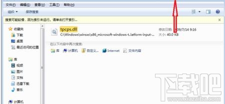 win7自帶的截圖工具出現當前未在計算機上運行怎么辦？