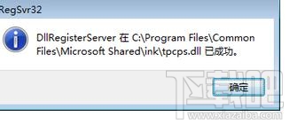 win7自帶的截圖工具出現當前未在計算機上運行怎么辦？