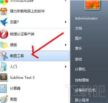 win7自帶的截圖工具出現當前未在計算機上運行怎么辦？