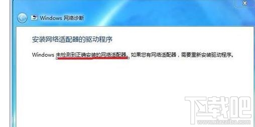 電腦安裝win7系統后無法連接到網絡怎么辦?電腦安裝win7系統后無法連接到網絡解決辦法