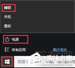 Win10創意者睡眠模式時能下載文件嗎