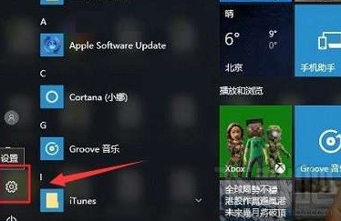 Win10創意者怎么設置筆記本合蓋不休眠