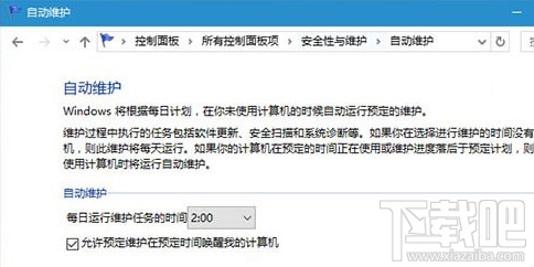 Win10創(chuàng)意者自動維護怎么打開或關閉？