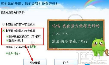 Win10創(chuàng)意者不能卸載360安全桌面怎么解決