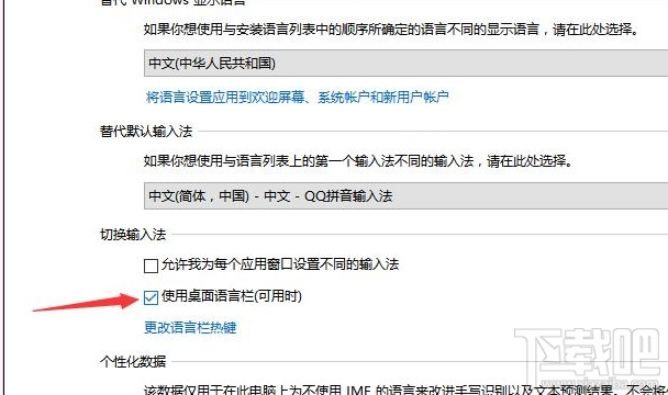Win10創意者找不到輸入法欄怎么辦？