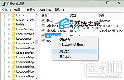 Windows10創意者快捷方式箭頭怎么去除?