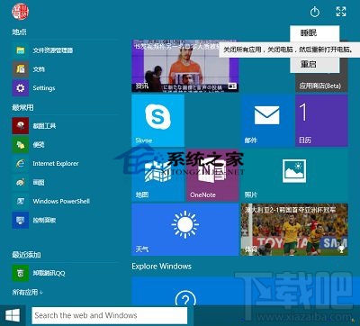 Windows10創意者快捷方式箭頭怎么去除?