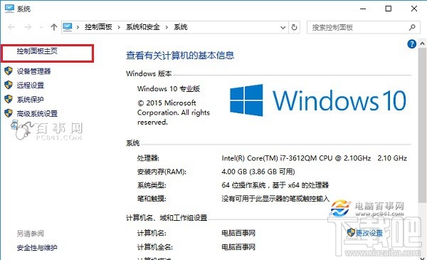 Win10創(chuàng)意者怎么打開控制面板快捷鍵？