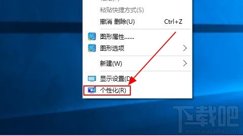 Win10創(chuàng)意者桌面背景怎么更換