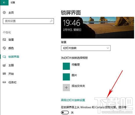 Win10創意者怎么去掉鎖屏廣告