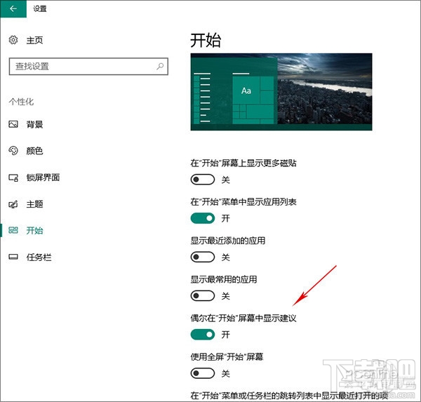 Win10創意者怎么去掉鎖屏廣告