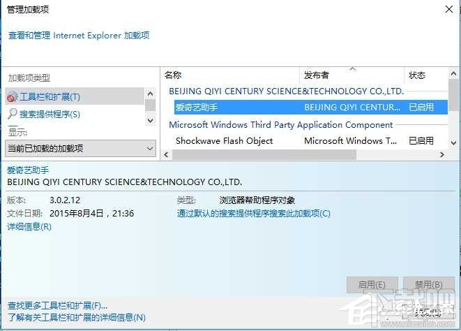 Win10創意者下 IE設置用戶無法禁用加載項方法