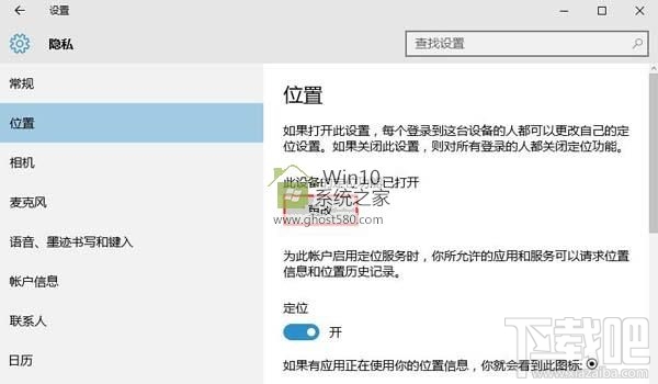 win10創意者怎么定位