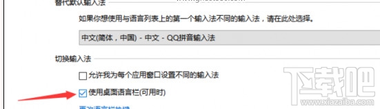 Win10創(chuàng)意者怎么找回系統(tǒng)輸入法欄