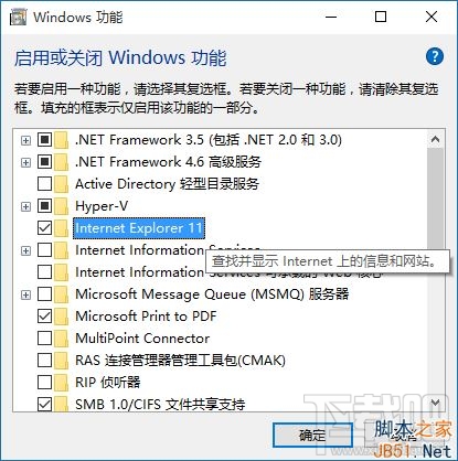 Win10創(chuàng)意者ie瀏覽器怎么禁用
