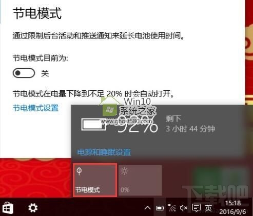 Win10創意者省電模式如何設置