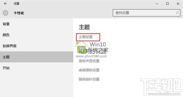 Windows 10創意者主題怎么備份