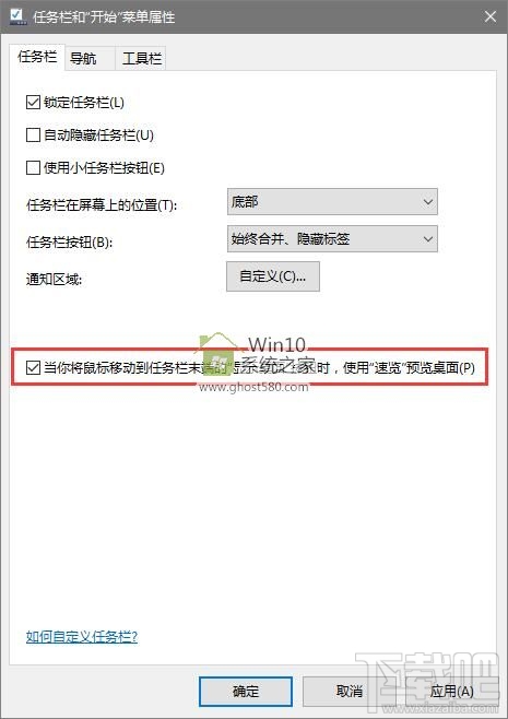 Win10創(chuàng)意者怎么開(kāi)啟預(yù)覽桌面
