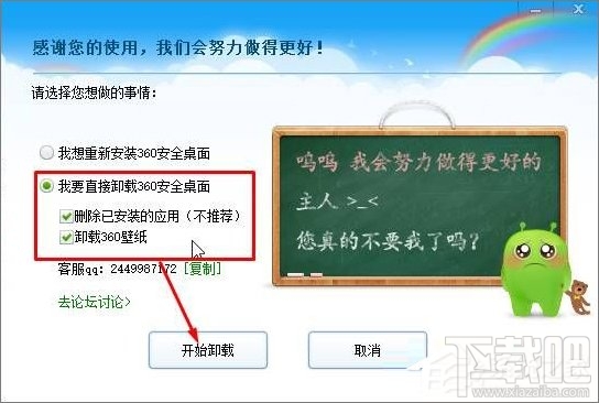 Win10創(chuàng)意者卸載不了360安全桌面怎么解決